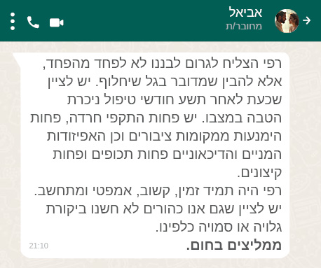 המלצה לרפי בן עוליאל
