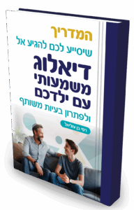 דיאלוג עם מתבגרים